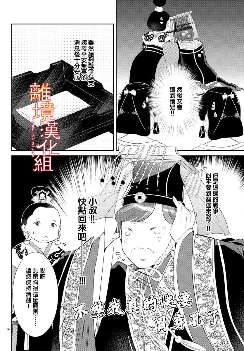 红霞后宫物语-小玉传韩漫全集-第47话无删减无遮挡章节图片 