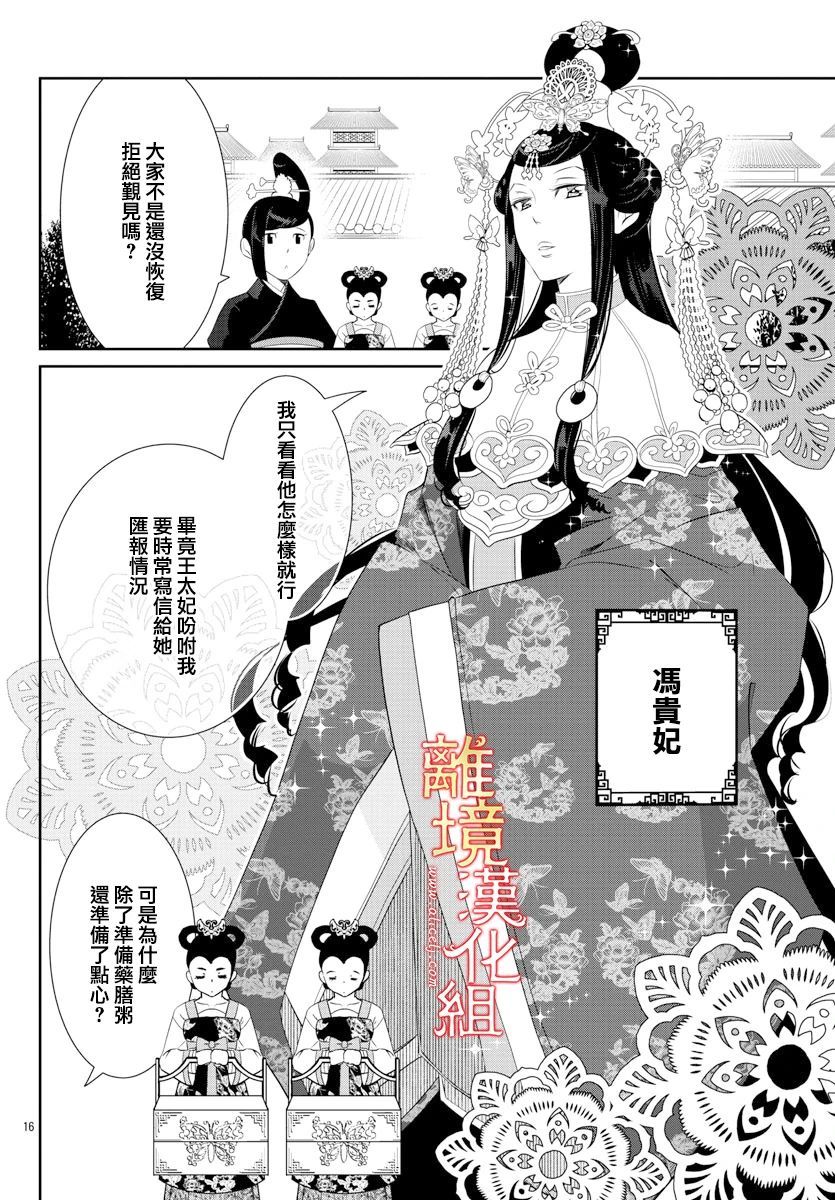 红霞后宫物语-小玉传韩漫全集-第47话无删减无遮挡章节图片 