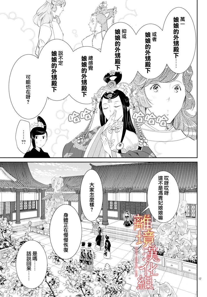 红霞后宫物语-小玉传韩漫全集-第47话无删减无遮挡章节图片 