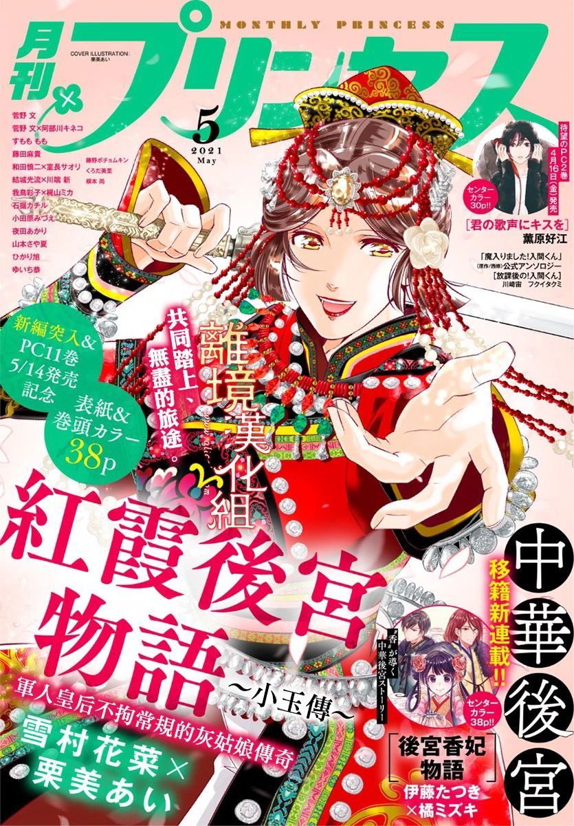 红霞后宫物语-小玉传韩漫全集-第47话无删减无遮挡章节图片 