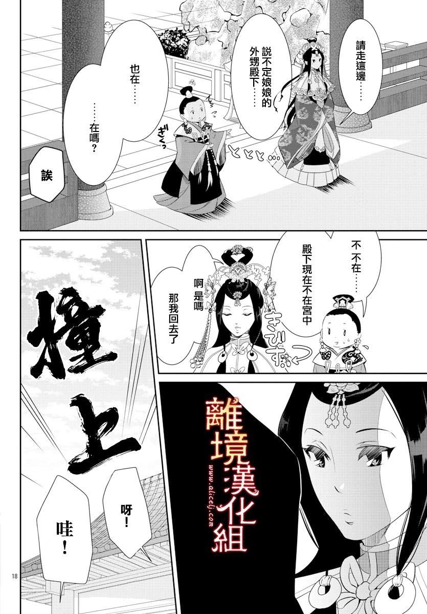 红霞后宫物语-小玉传韩漫全集-第47话无删减无遮挡章节图片 