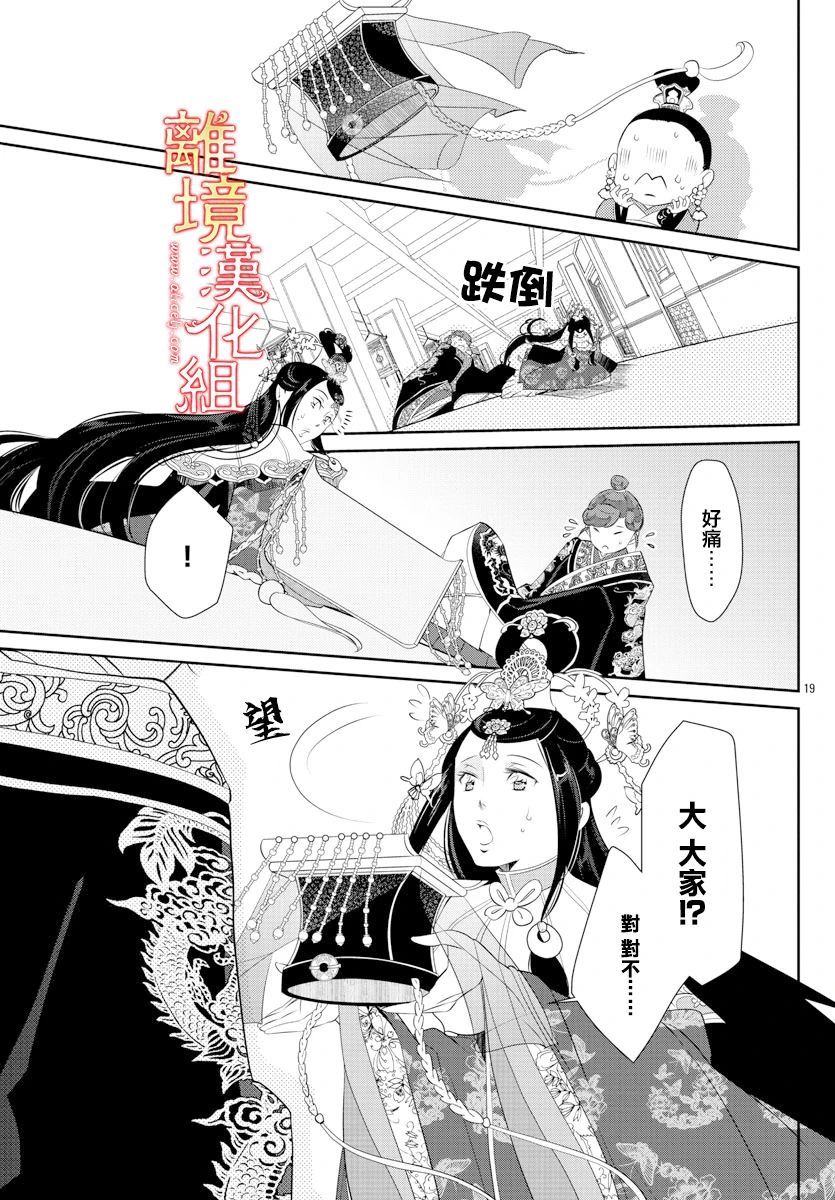 红霞后宫物语-小玉传韩漫全集-第47话无删减无遮挡章节图片 