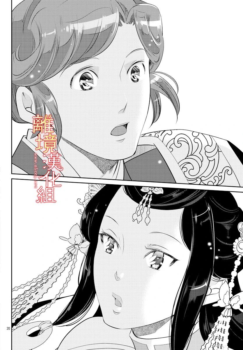 红霞后宫物语-小玉传韩漫全集-第47话无删减无遮挡章节图片 