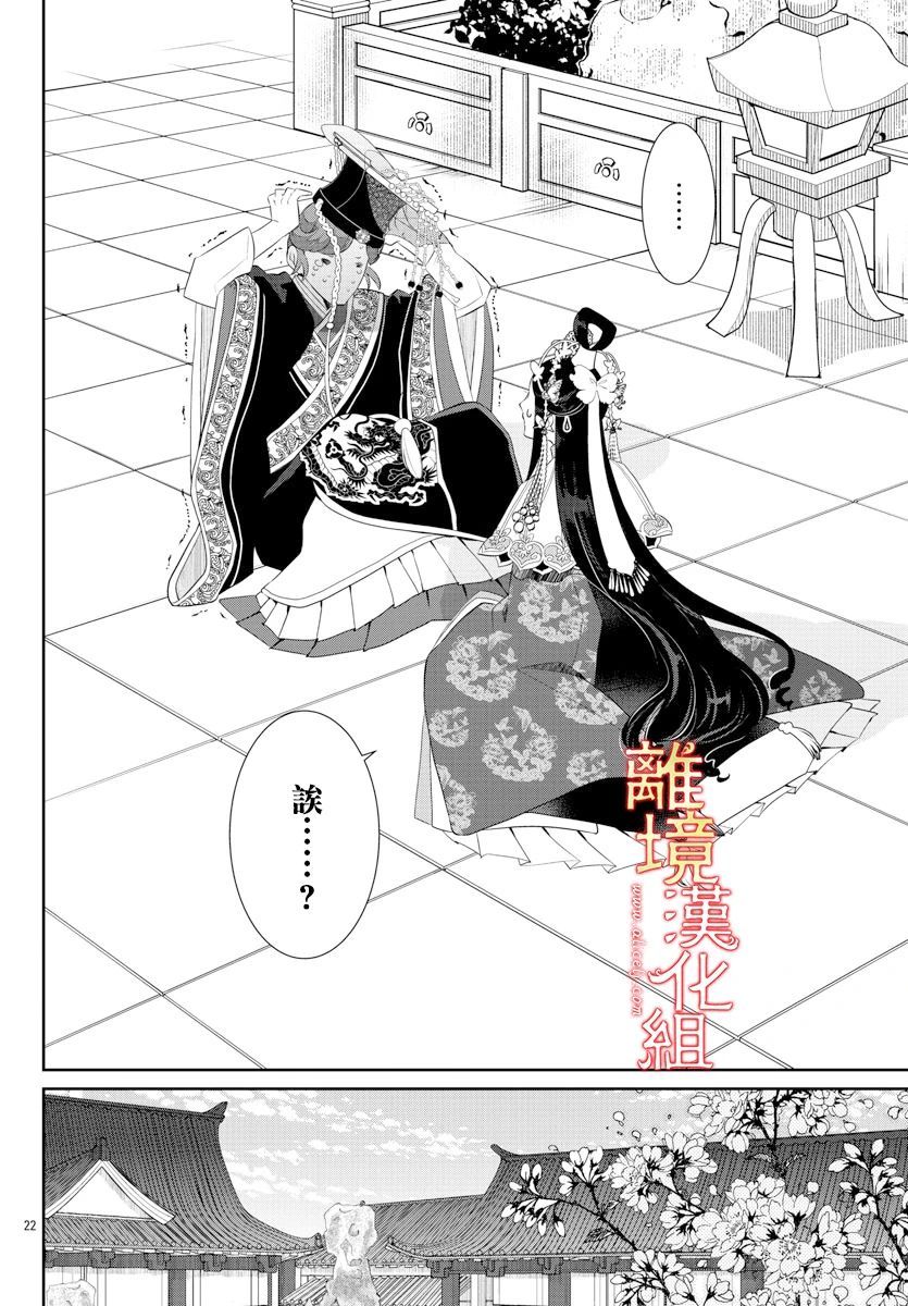 红霞后宫物语-小玉传韩漫全集-第47话无删减无遮挡章节图片 