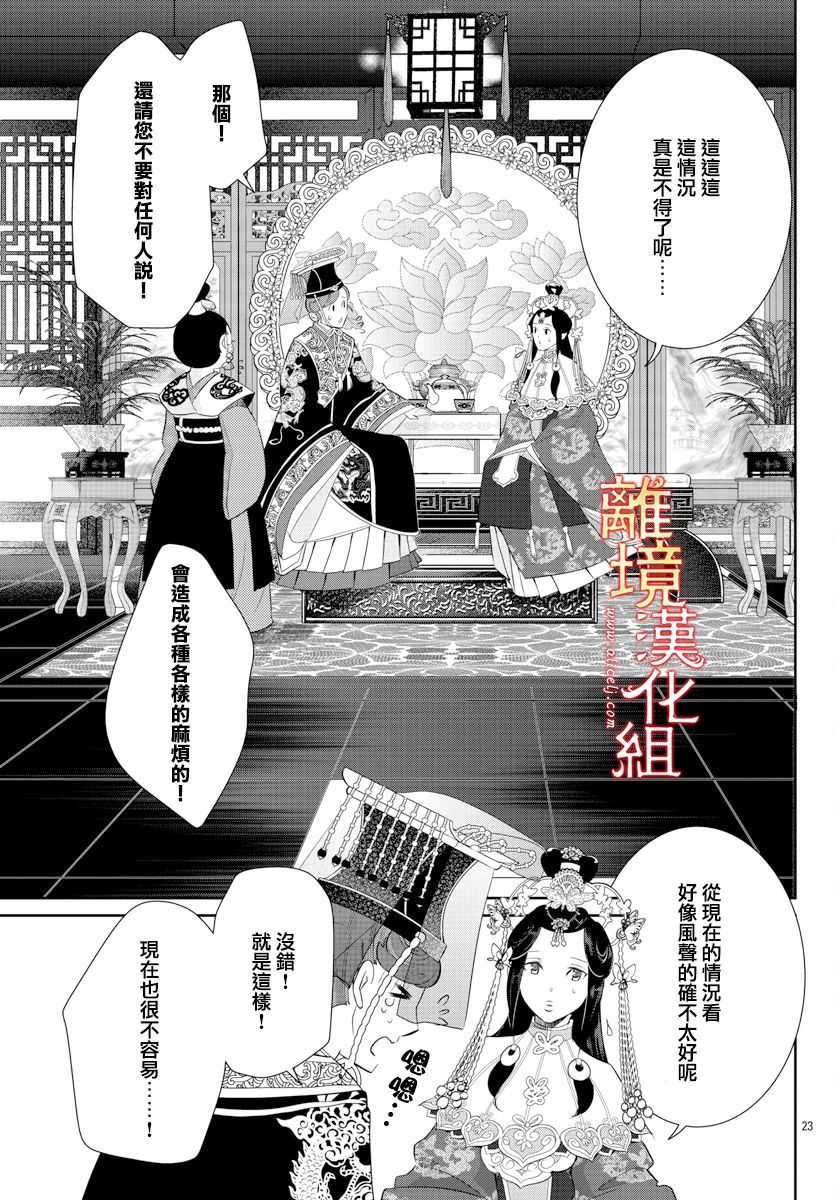 红霞后宫物语-小玉传韩漫全集-第47话无删减无遮挡章节图片 