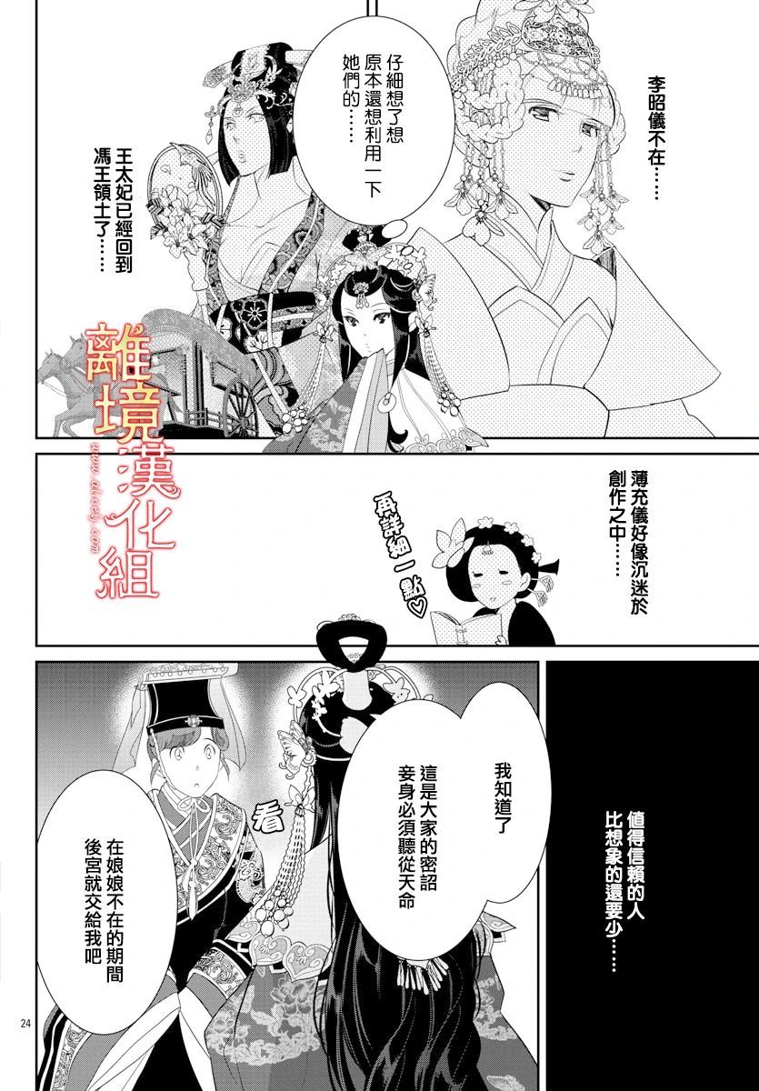 红霞后宫物语-小玉传韩漫全集-第47话无删减无遮挡章节图片 