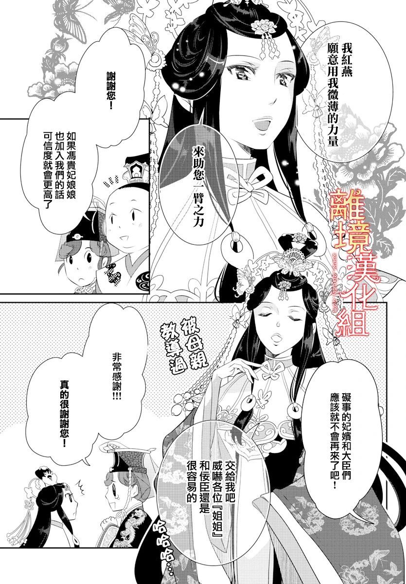 红霞后宫物语-小玉传韩漫全集-第47话无删减无遮挡章节图片 