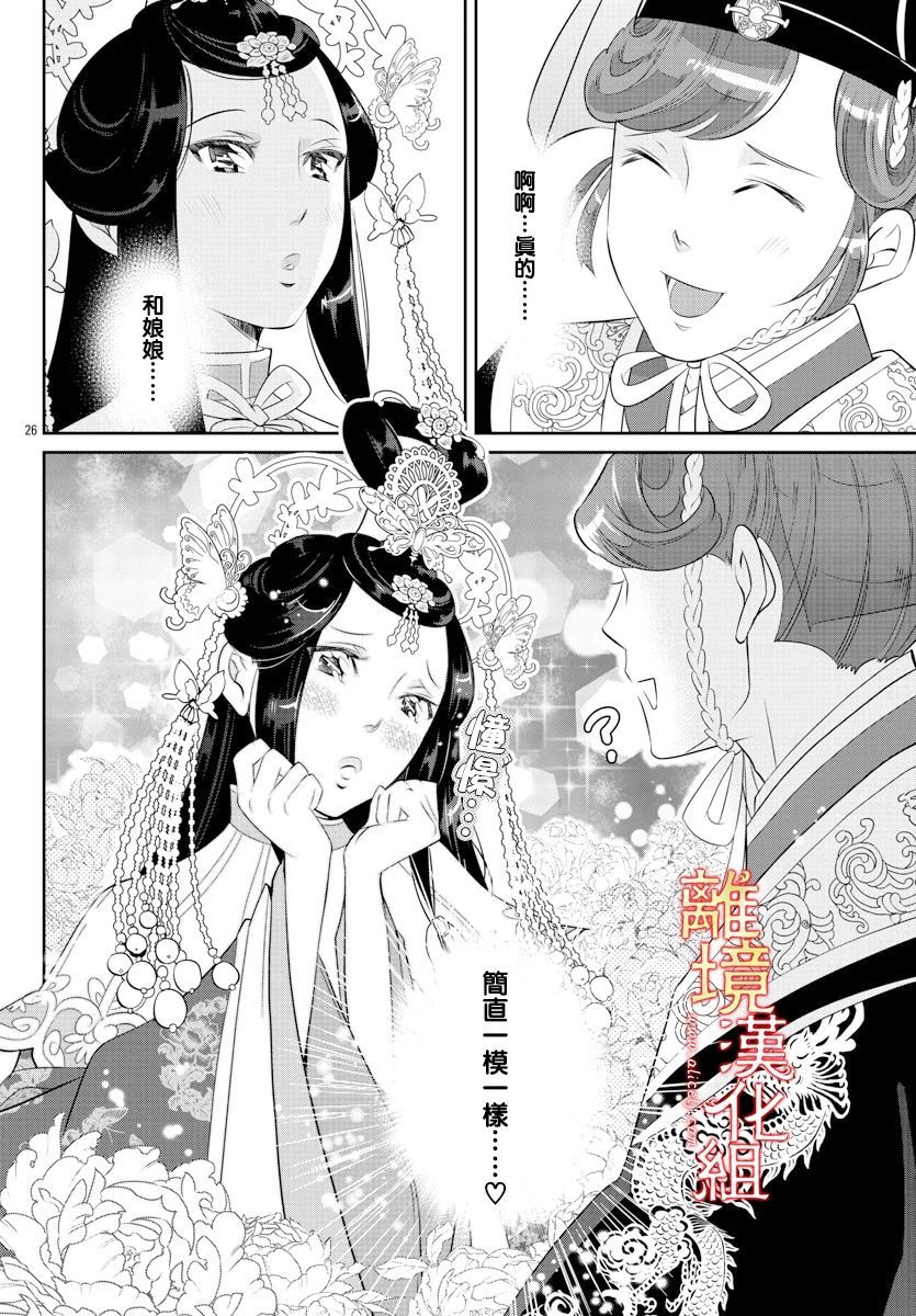 红霞后宫物语-小玉传韩漫全集-第47话无删减无遮挡章节图片 