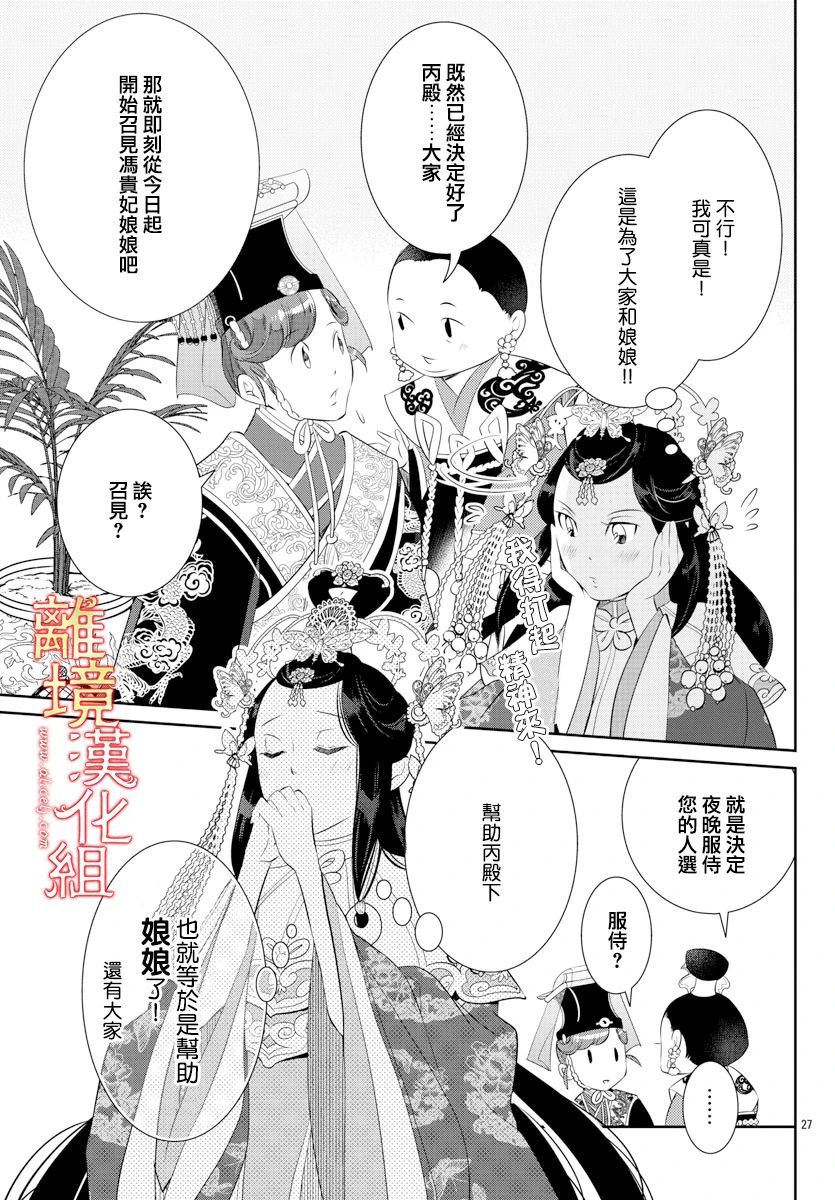 红霞后宫物语-小玉传韩漫全集-第47话无删减无遮挡章节图片 