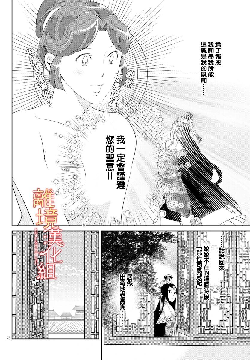 红霞后宫物语-小玉传韩漫全集-第47话无删减无遮挡章节图片 
