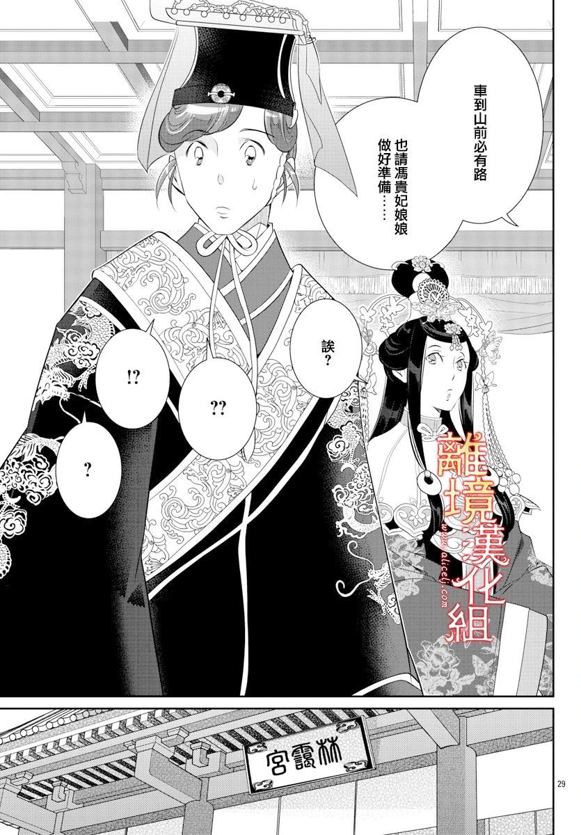 红霞后宫物语-小玉传韩漫全集-第47话无删减无遮挡章节图片 