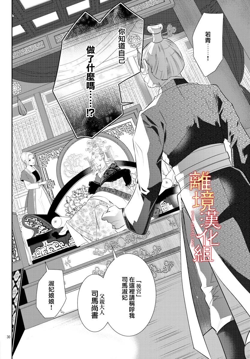 红霞后宫物语-小玉传韩漫全集-第47话无删减无遮挡章节图片 