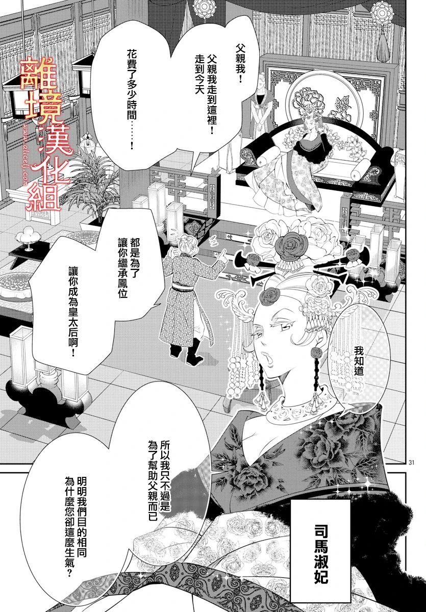 红霞后宫物语-小玉传韩漫全集-第47话无删减无遮挡章节图片 
