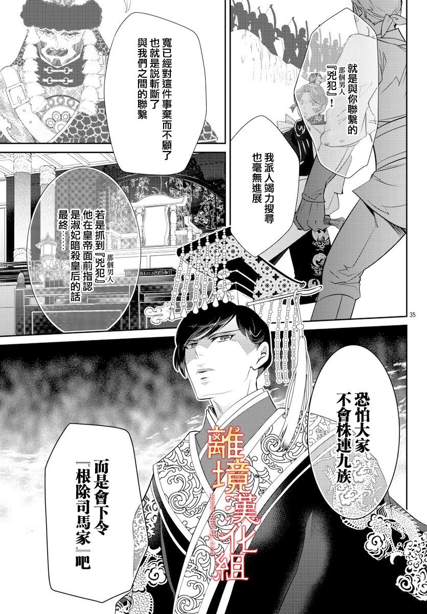 红霞后宫物语-小玉传韩漫全集-第47话无删减无遮挡章节图片 