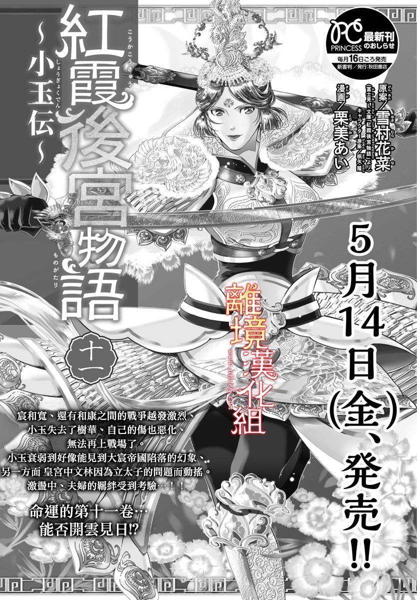 红霞后宫物语-小玉传韩漫全集-第47话无删减无遮挡章节图片 
