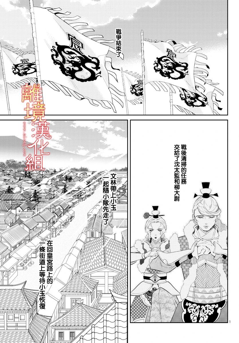红霞后宫物语-小玉传韩漫全集-第47话无删减无遮挡章节图片 