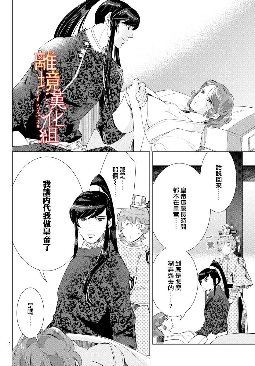 红霞后宫物语-小玉传韩漫全集-第47话无删减无遮挡章节图片 