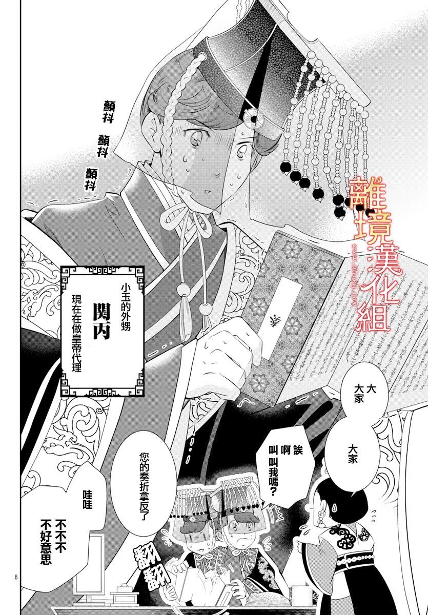 红霞后宫物语-小玉传韩漫全集-第47话无删减无遮挡章节图片 