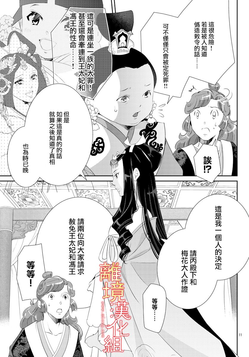 红霞后宫物语-小玉传韩漫全集-第49话无删减无遮挡章节图片 