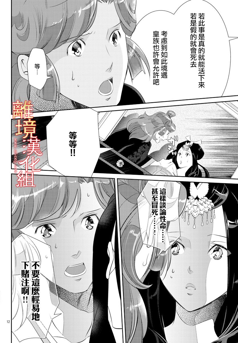 红霞后宫物语-小玉传韩漫全集-第49话无删减无遮挡章节图片 