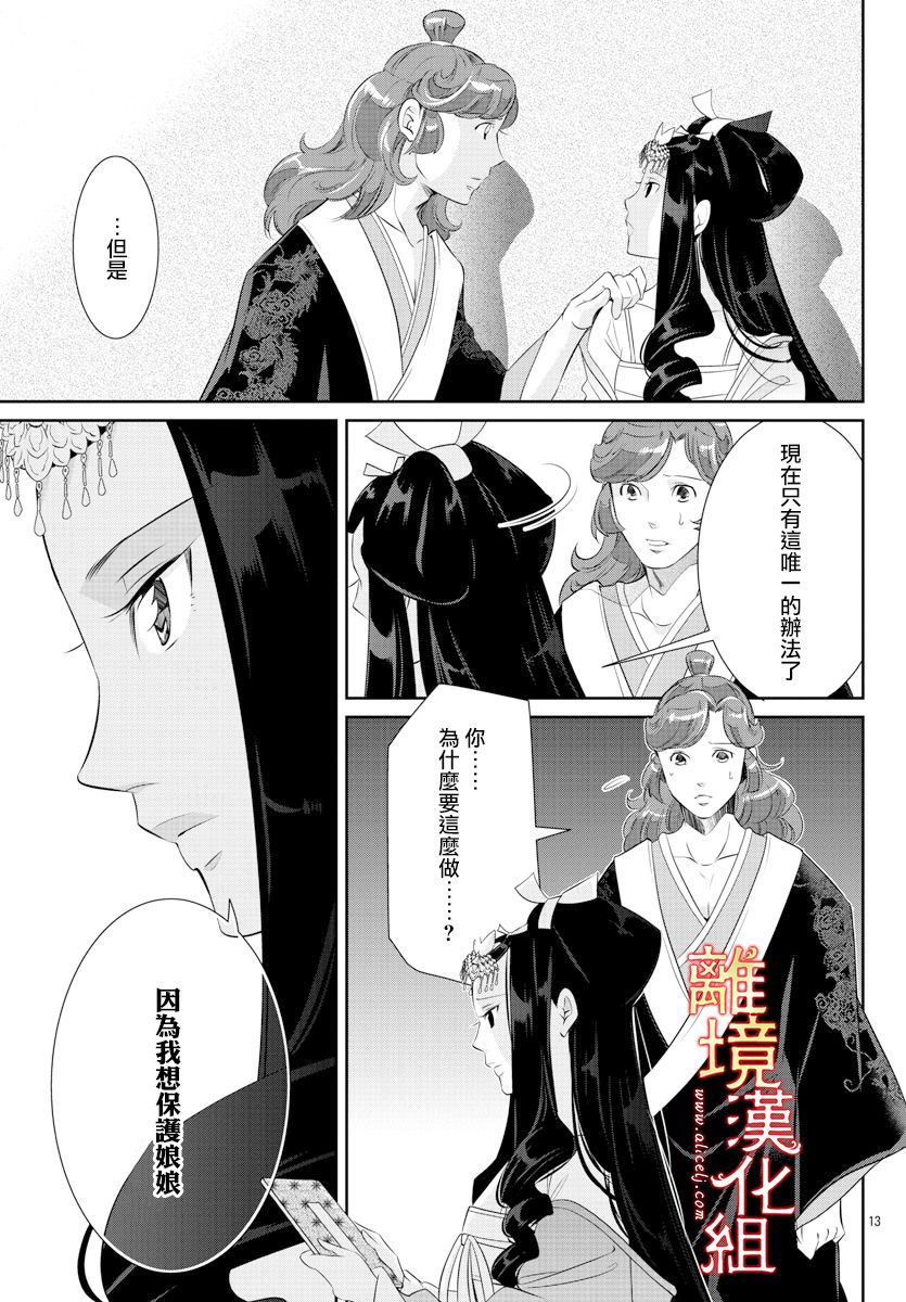 红霞后宫物语-小玉传韩漫全集-第49话无删减无遮挡章节图片 