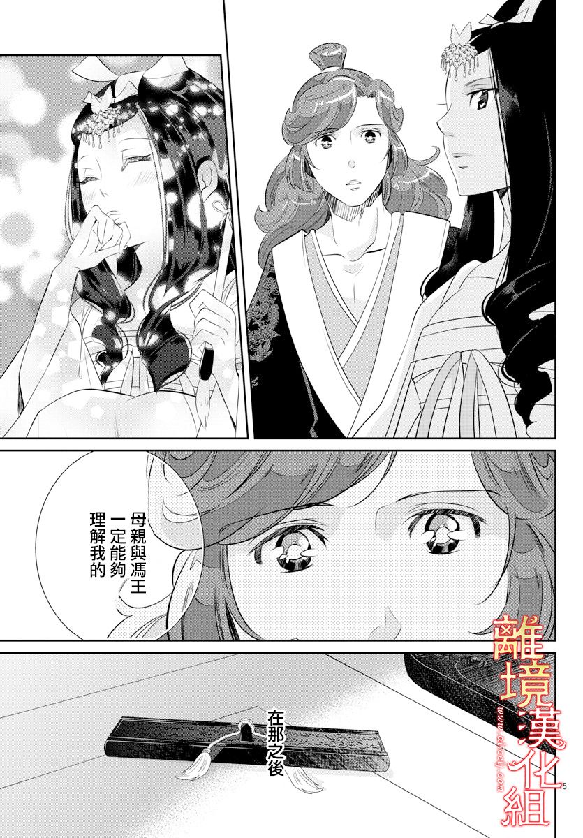 红霞后宫物语-小玉传韩漫全集-第49话无删减无遮挡章节图片 