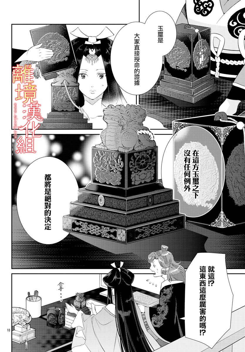 红霞后宫物语-小玉传韩漫全集-第49话无删减无遮挡章节图片 