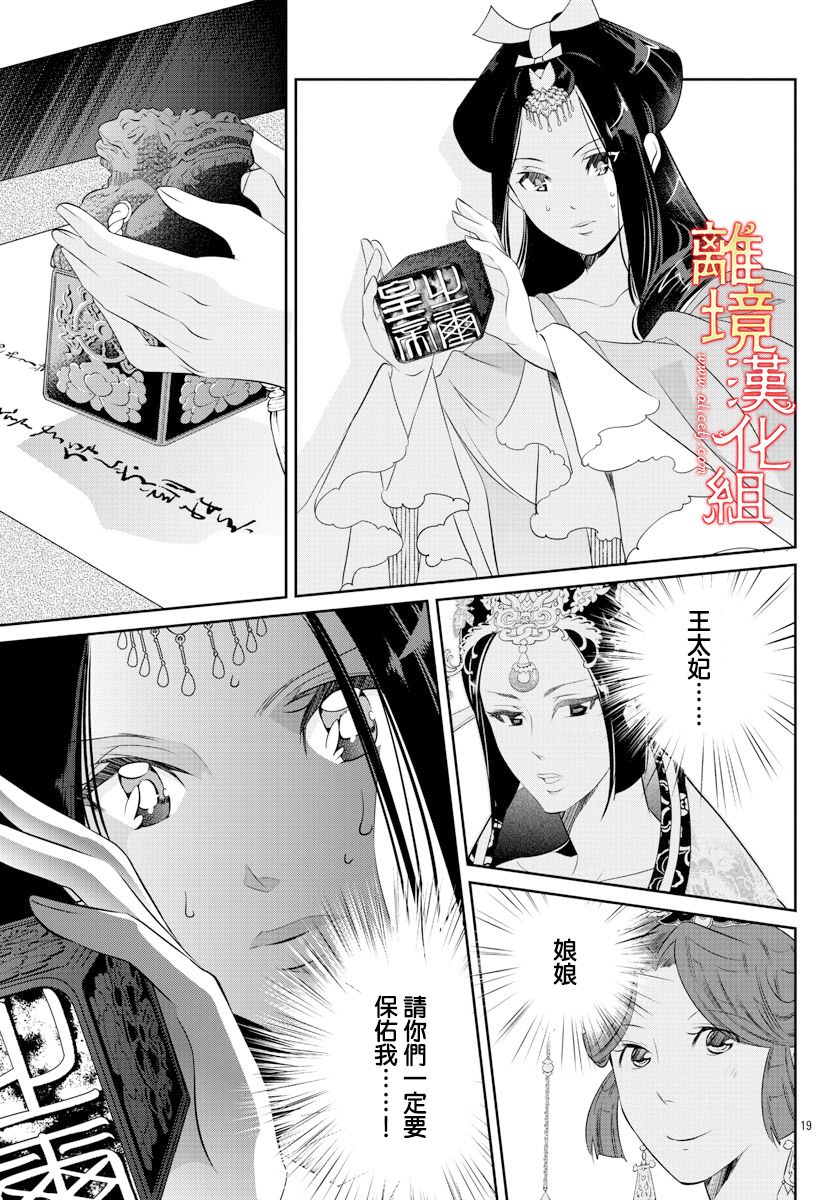红霞后宫物语-小玉传韩漫全集-第49话无删减无遮挡章节图片 