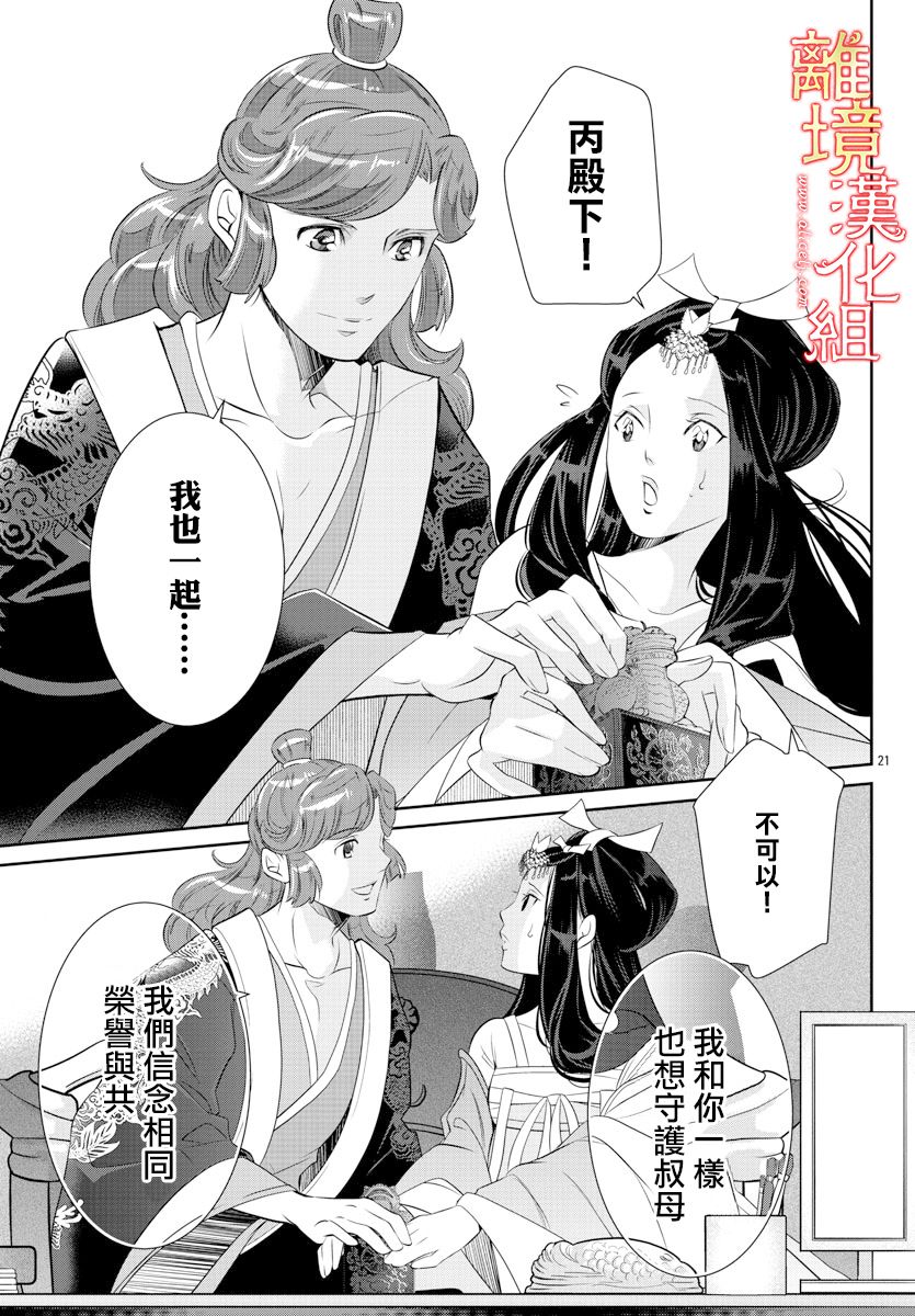 红霞后宫物语-小玉传韩漫全集-第49话无删减无遮挡章节图片 