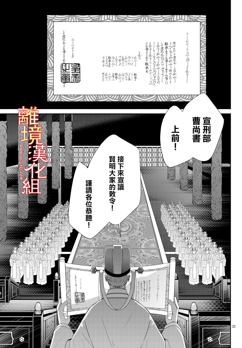 红霞后宫物语-小玉传韩漫全集-第49话无删减无遮挡章节图片 