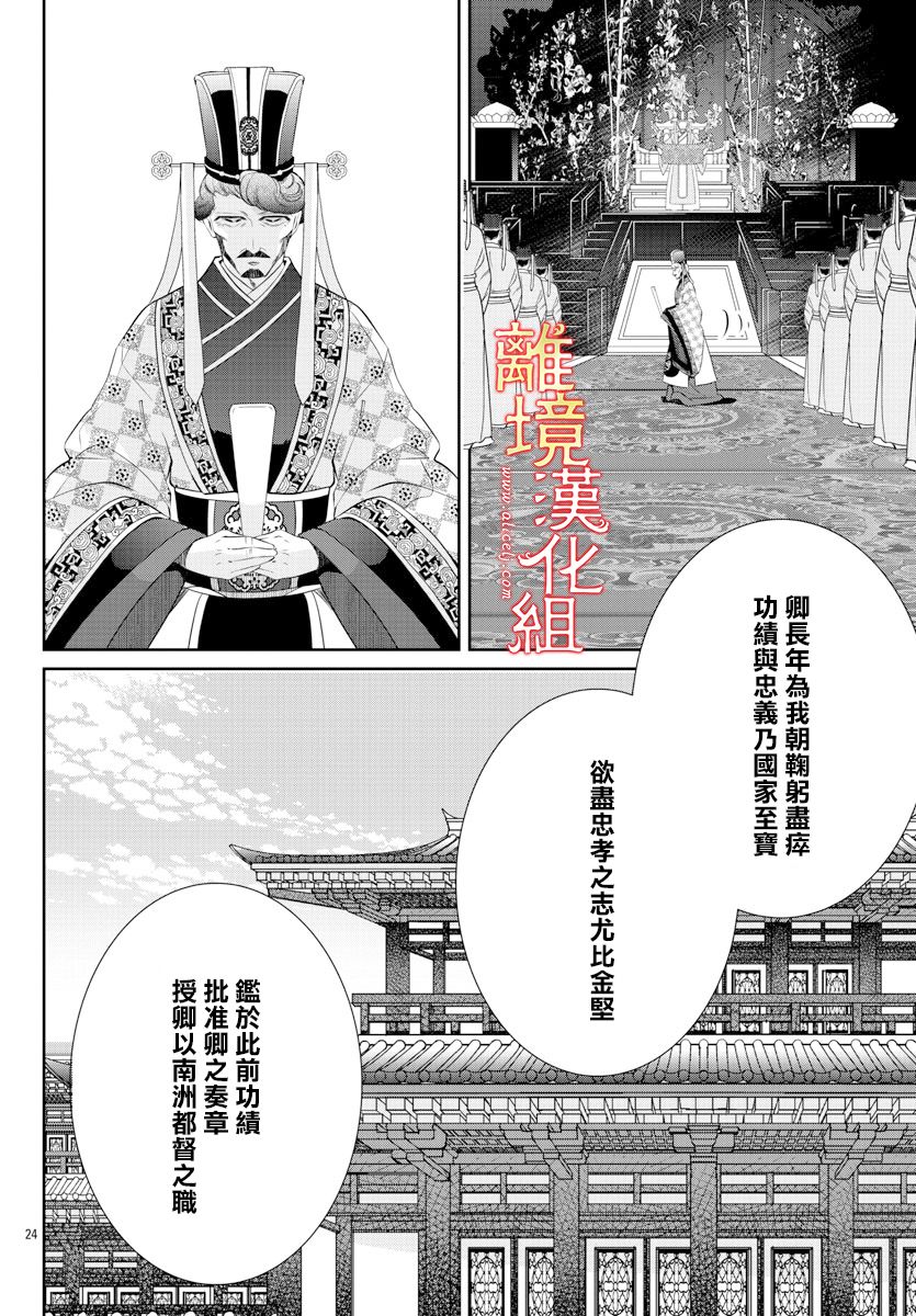 红霞后宫物语-小玉传韩漫全集-第49话无删减无遮挡章节图片 