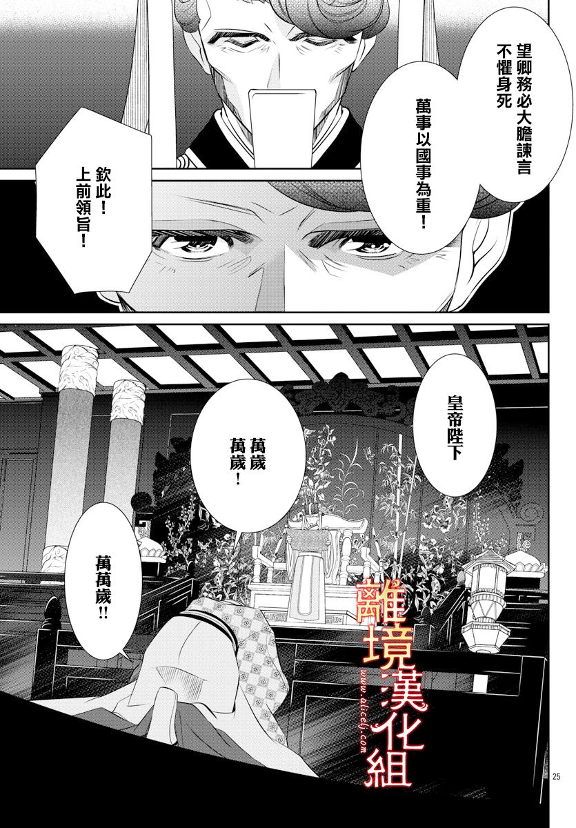红霞后宫物语-小玉传韩漫全集-第49话无删减无遮挡章节图片 