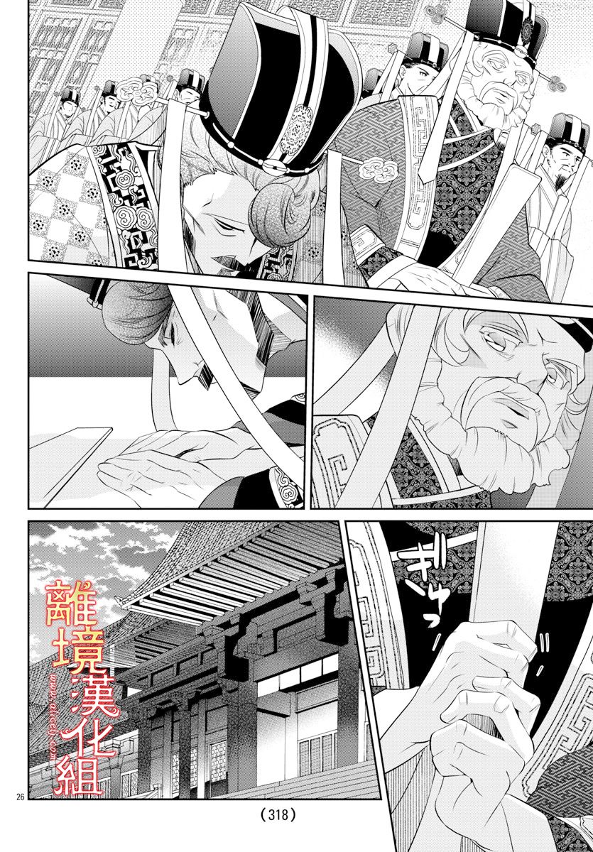 红霞后宫物语-小玉传韩漫全集-第49话无删减无遮挡章节图片 