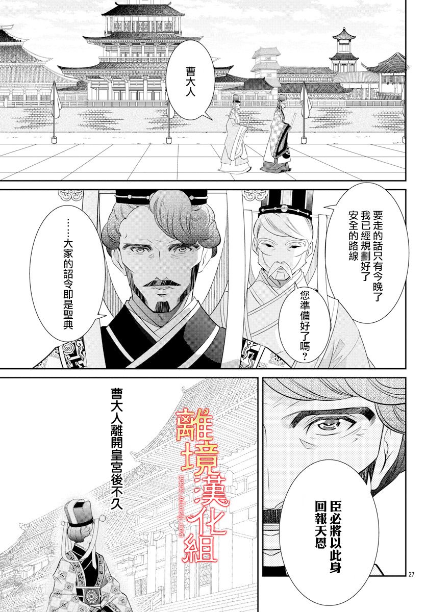 红霞后宫物语-小玉传韩漫全集-第49话无删减无遮挡章节图片 