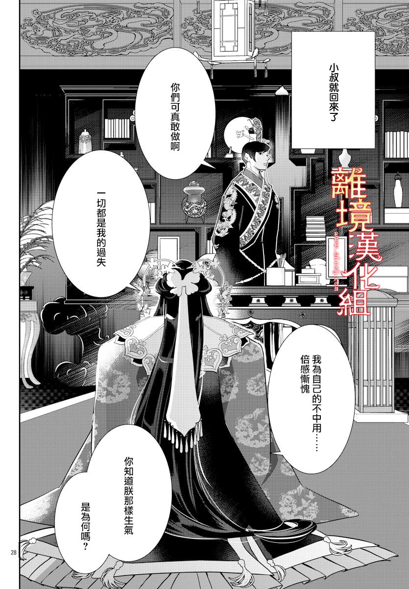 红霞后宫物语-小玉传韩漫全集-第49话无删减无遮挡章节图片 