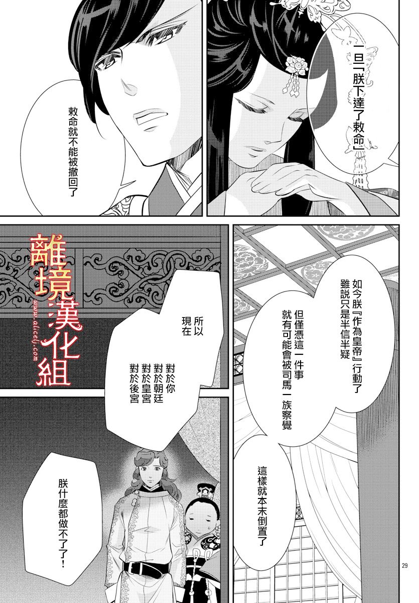 红霞后宫物语-小玉传韩漫全集-第49话无删减无遮挡章节图片 