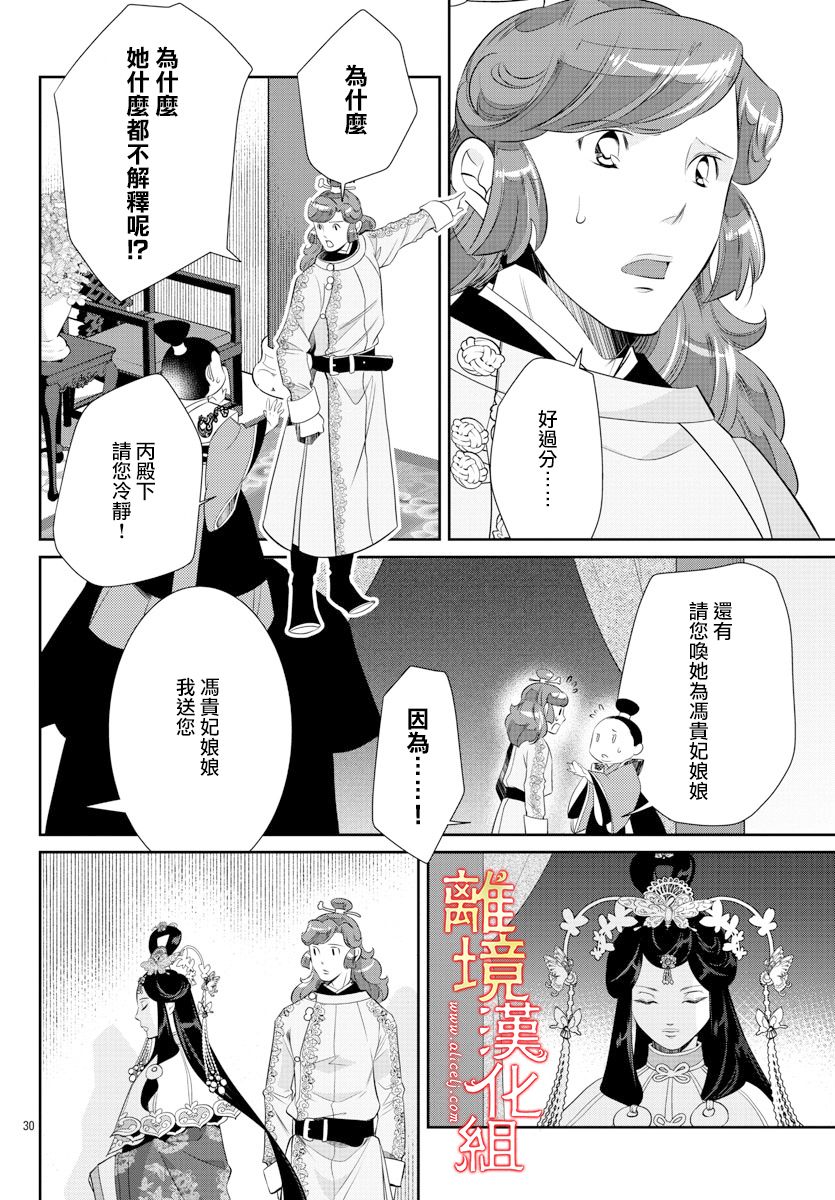 红霞后宫物语-小玉传韩漫全集-第49话无删减无遮挡章节图片 