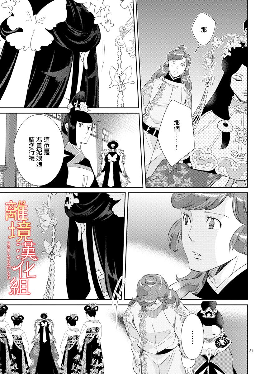 红霞后宫物语-小玉传韩漫全集-第49话无删减无遮挡章节图片 