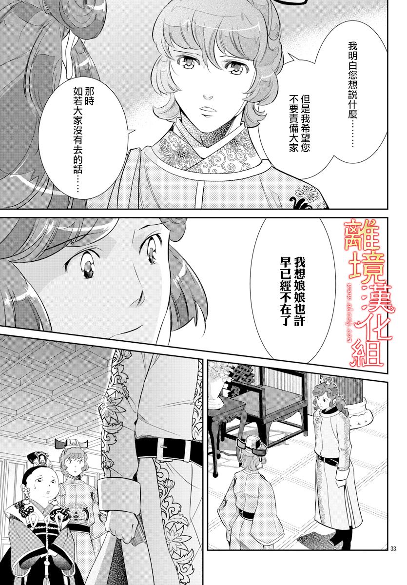 红霞后宫物语-小玉传韩漫全集-第49话无删减无遮挡章节图片 