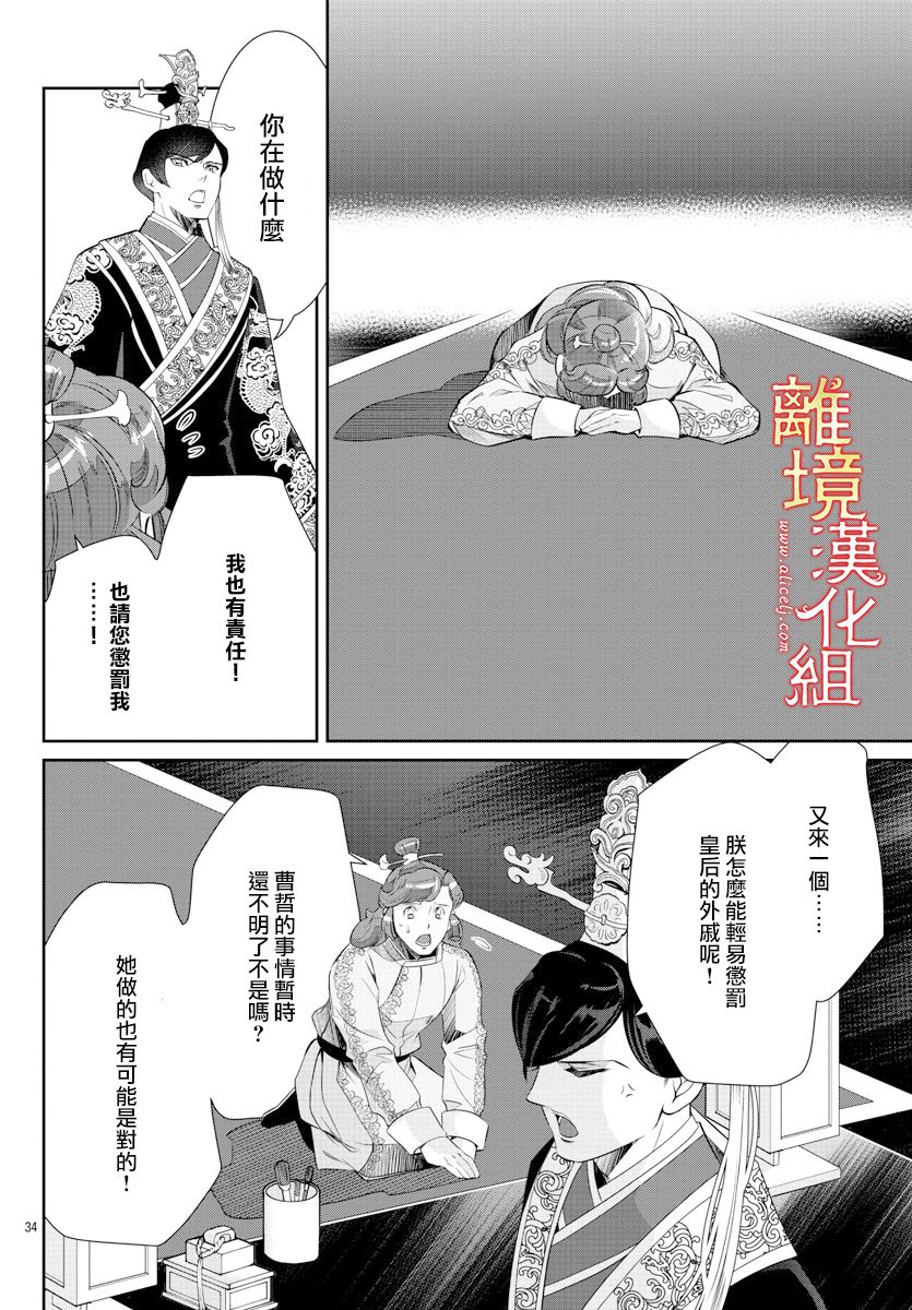 红霞后宫物语-小玉传韩漫全集-第49话无删减无遮挡章节图片 