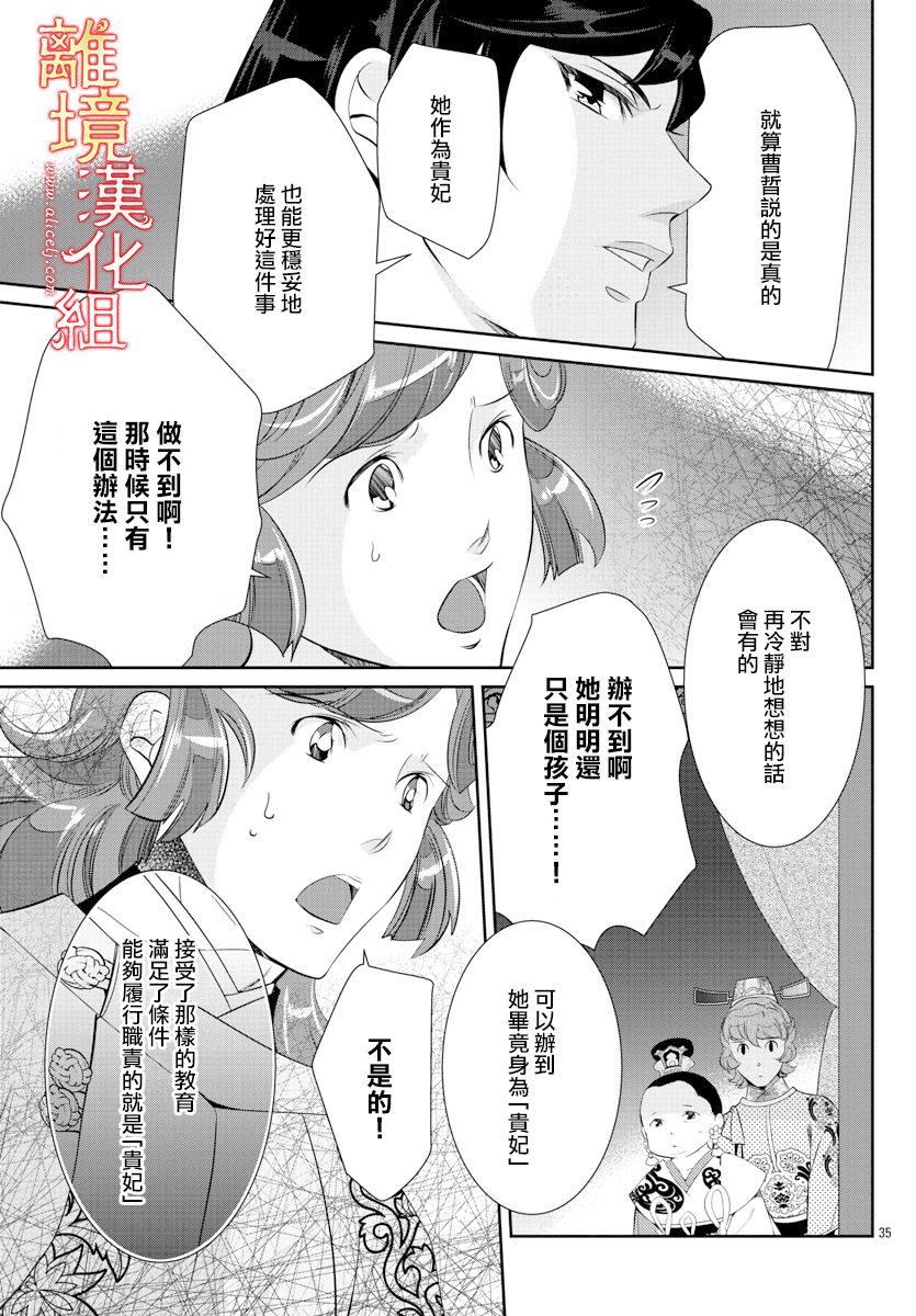 红霞后宫物语-小玉传韩漫全集-第49话无删减无遮挡章节图片 