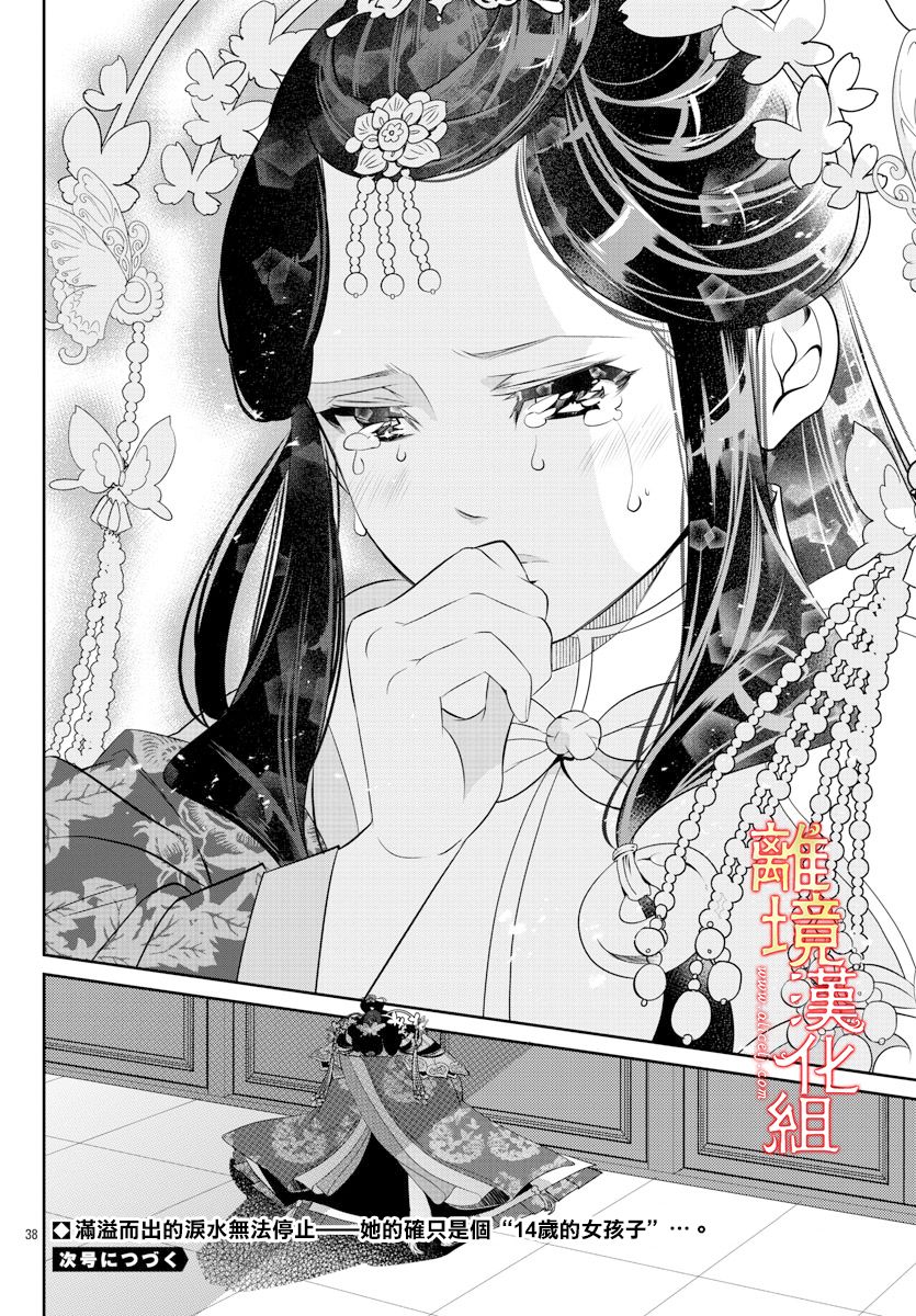 红霞后宫物语-小玉传韩漫全集-第49话无删减无遮挡章节图片 