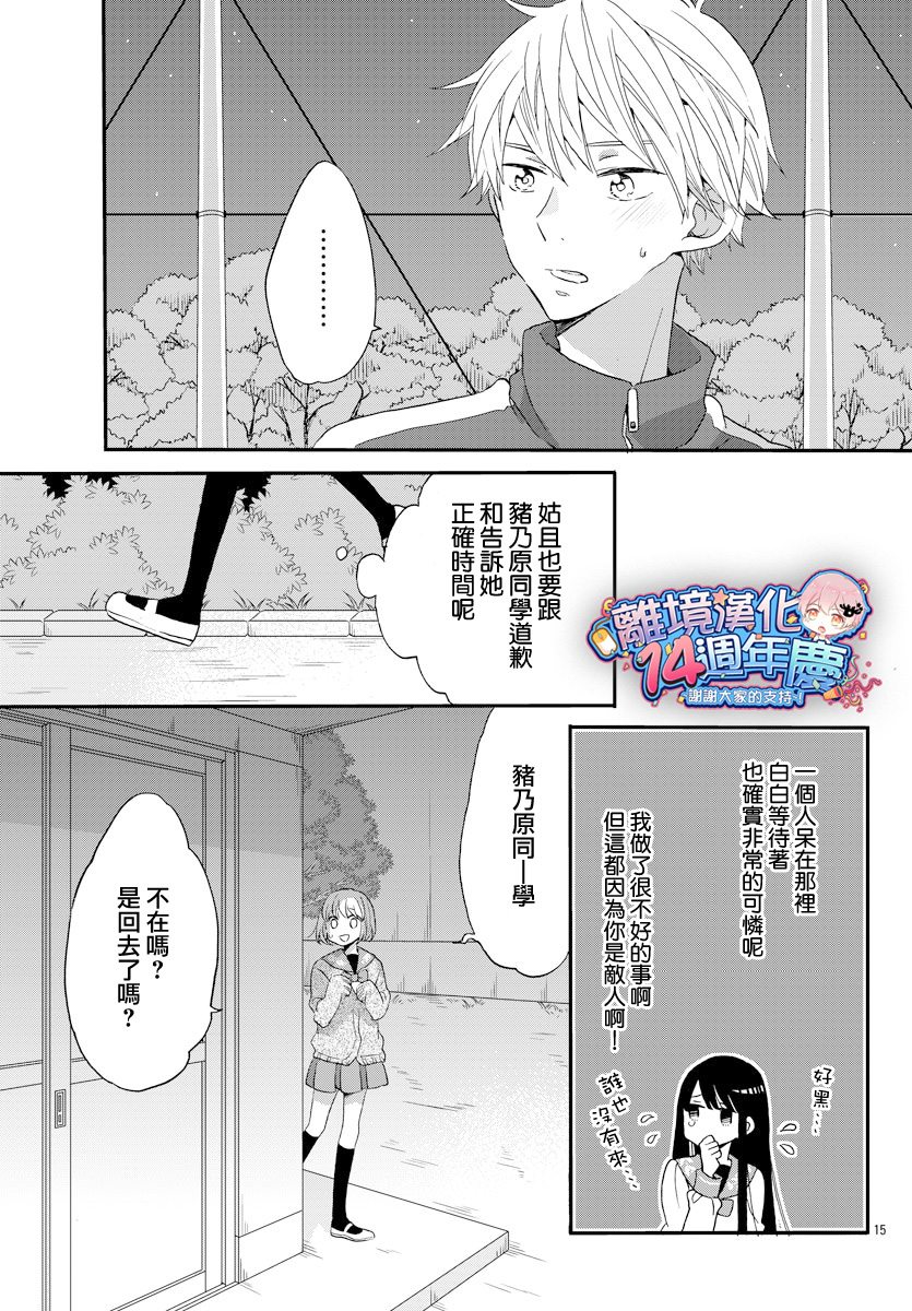 敲响胜利钟声的人最起码不可能会是你韩漫全集-第01话无删减无遮挡章节图片 