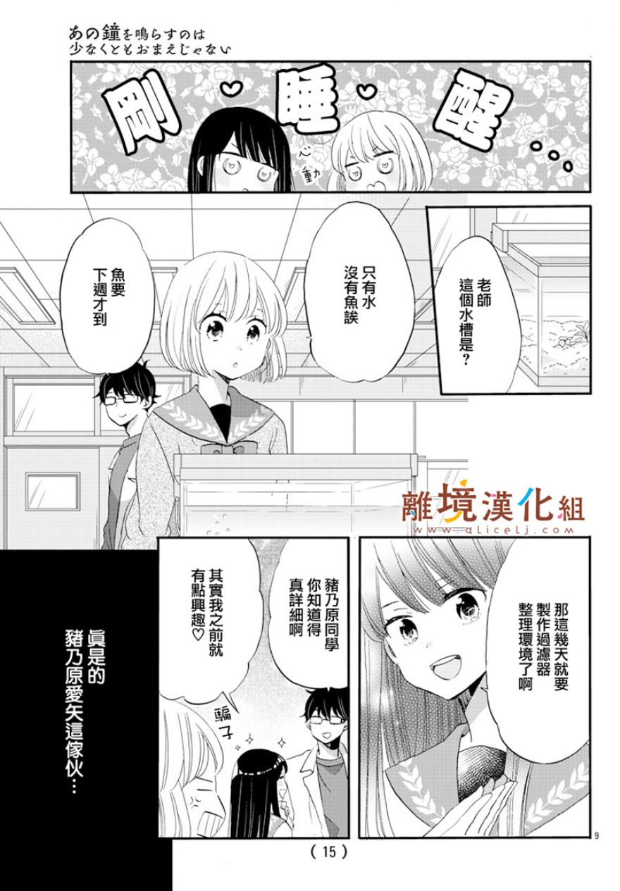 敲响胜利钟声的人最起码不可能会是你韩漫全集-第02话无删减无遮挡章节图片 