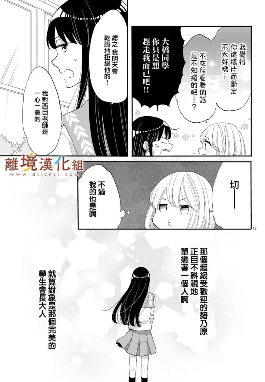 敲响胜利钟声的人最起码不可能会是你韩漫全集-第02话无删减无遮挡章节图片 