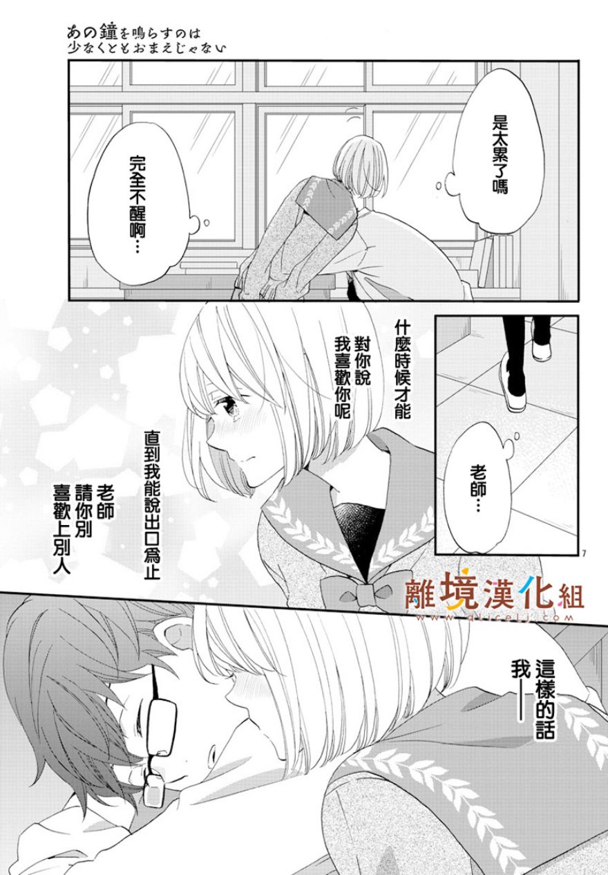 敲响胜利钟声的人最起码不可能会是你韩漫全集-第02话无删减无遮挡章节图片 