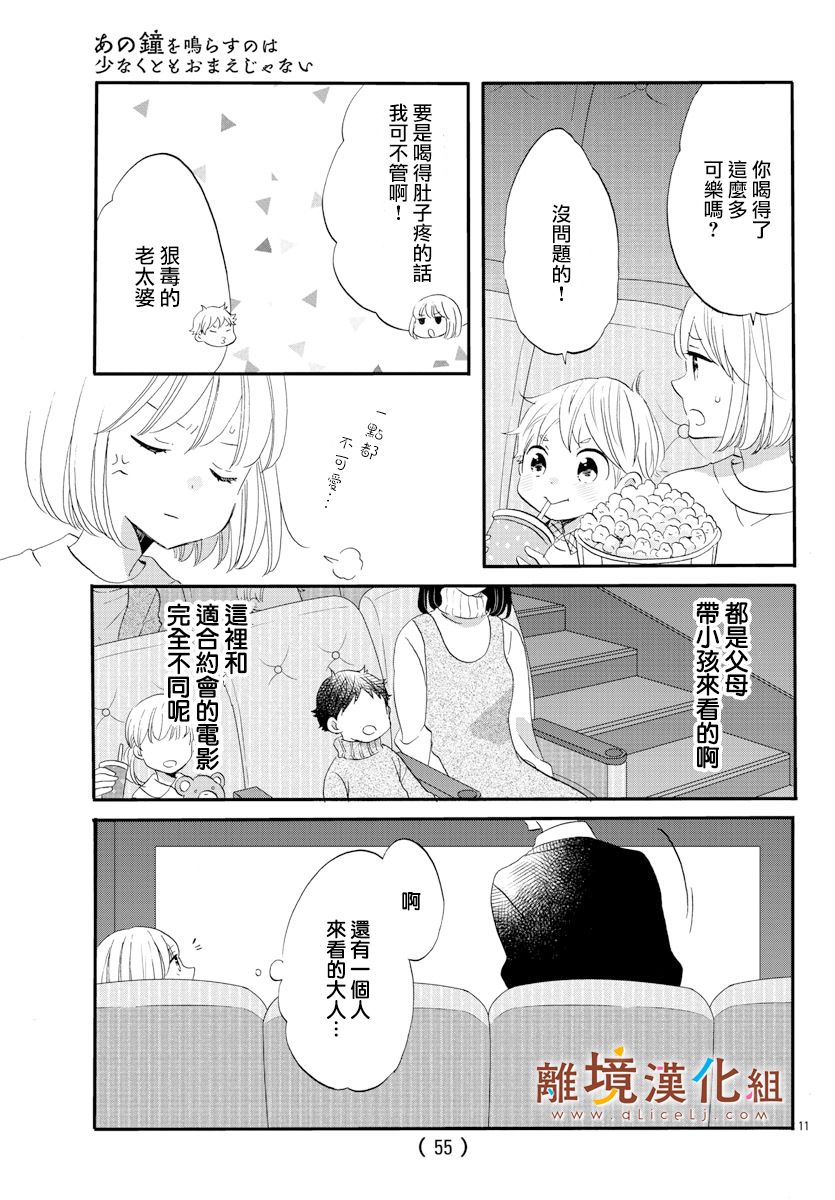敲响胜利钟声的人最起码不可能会是你韩漫全集-第03话无删减无遮挡章节图片 