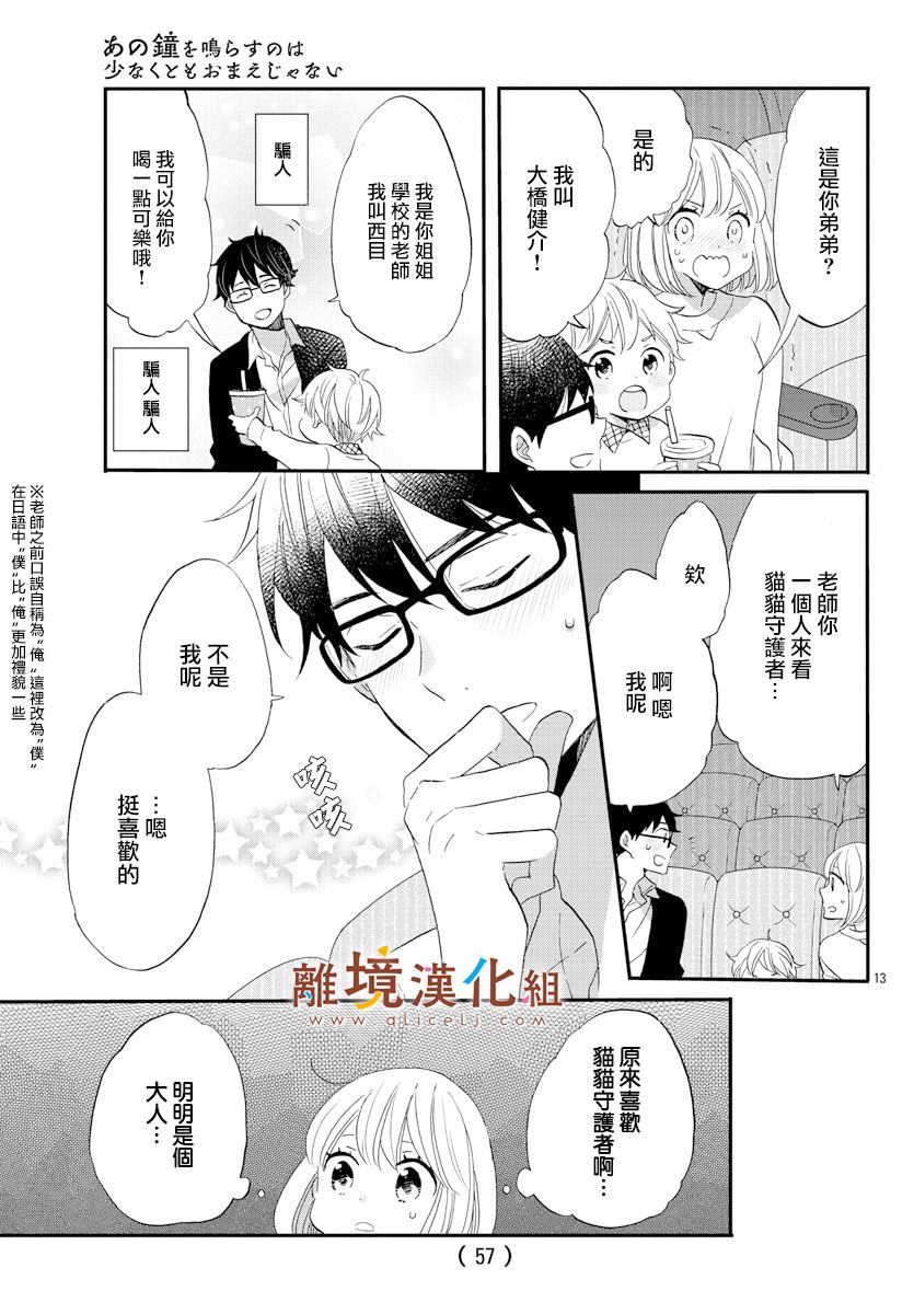 敲响胜利钟声的人最起码不可能会是你韩漫全集-第03话无删减无遮挡章节图片 