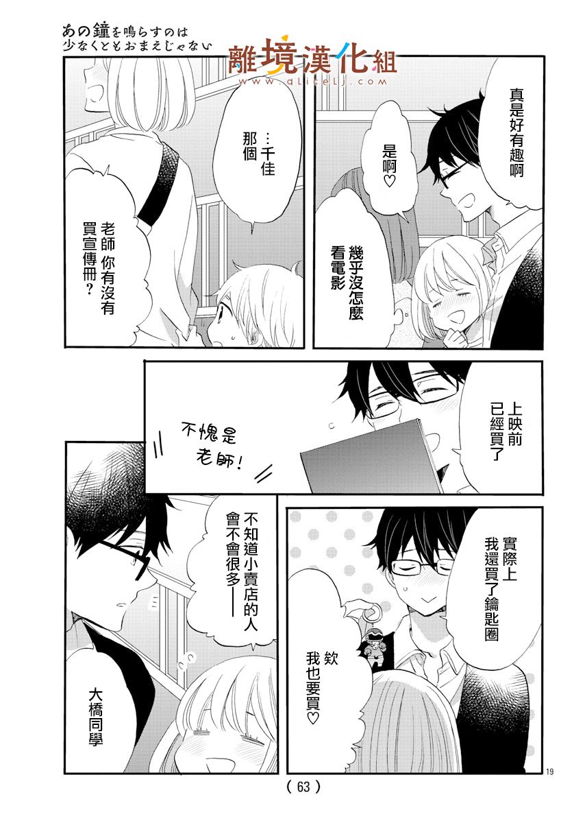 敲响胜利钟声的人最起码不可能会是你韩漫全集-第03话无删减无遮挡章节图片 