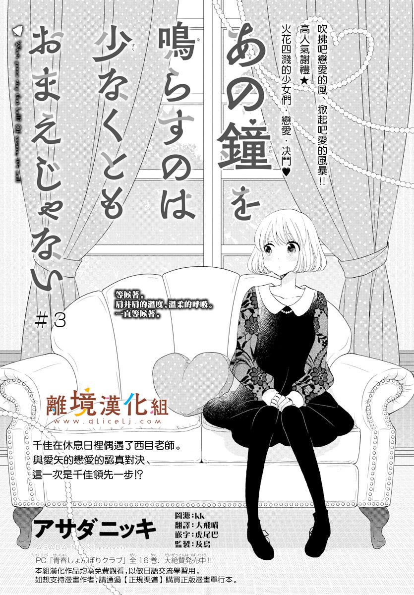 敲响胜利钟声的人最起码不可能会是你韩漫全集-第03话无删减无遮挡章节图片 